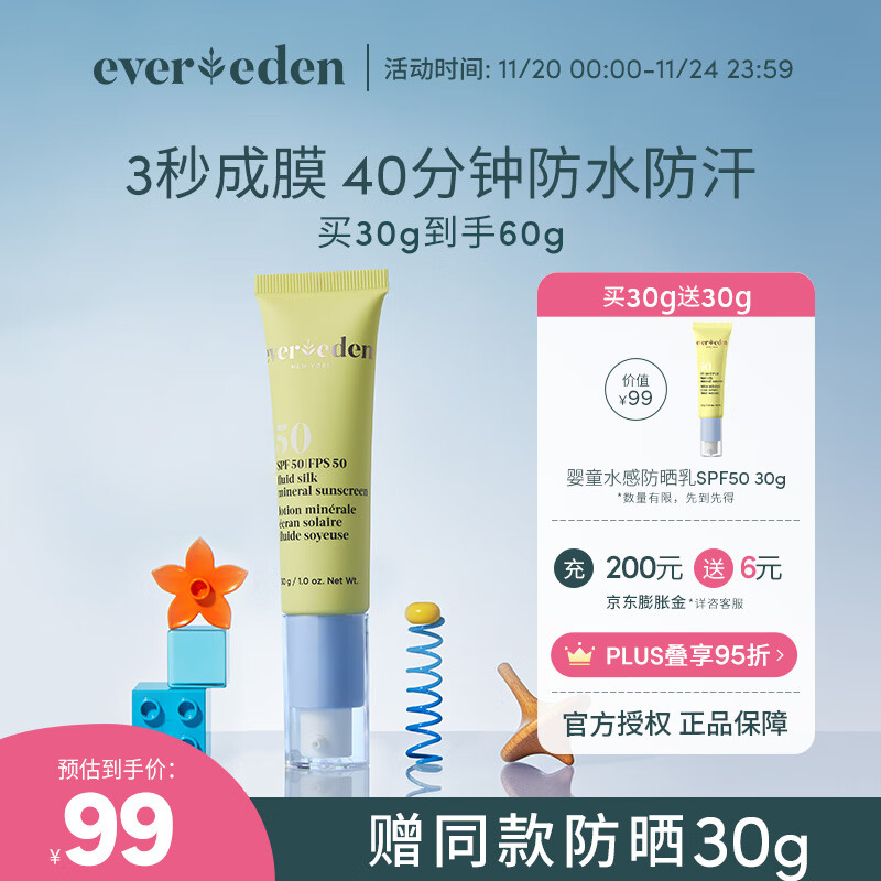 Evereden 安唯伊婴儿防晒霜 儿童安全纯物理防晒SPF50 30g/支