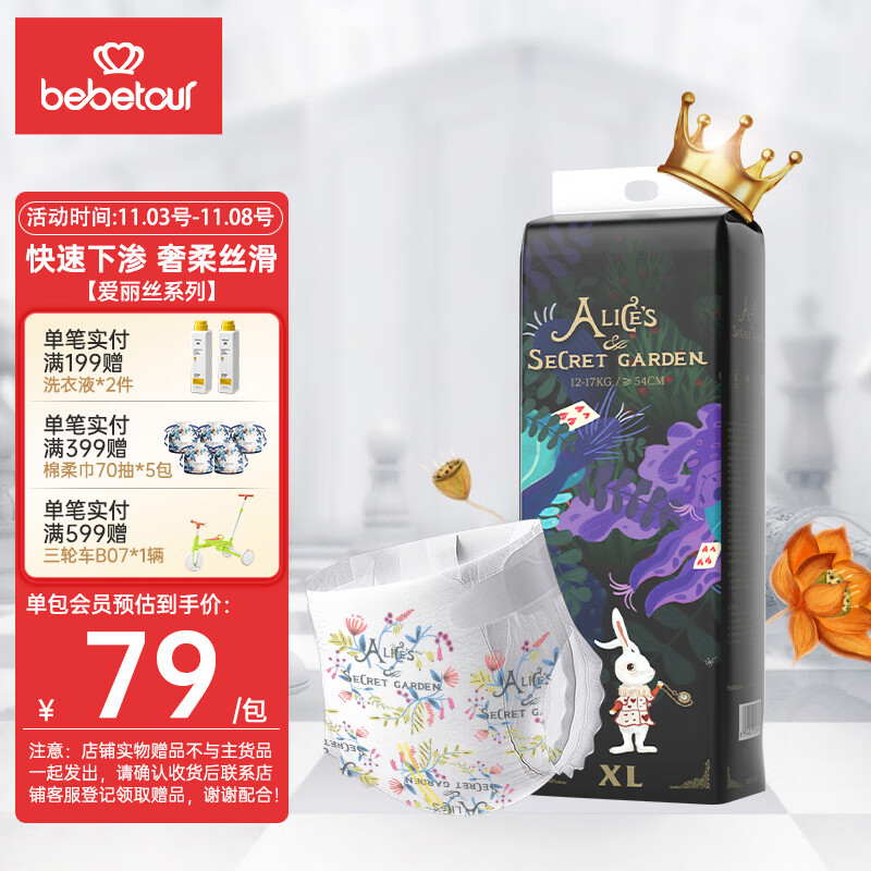 bebetour爱丽丝系列纸尿裤 XL38片（12-17kg）婴儿尿不湿奢柔舒适定点下渗怎么看?