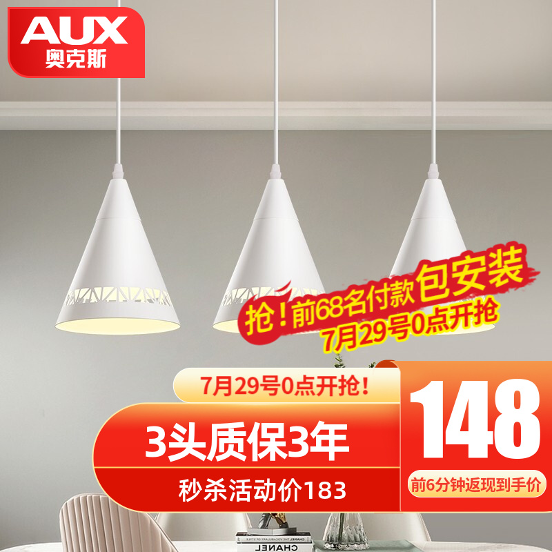 认真说说奥克斯（AUX）AUXLED吊灯质量怎么样？用后体验口碑反馈