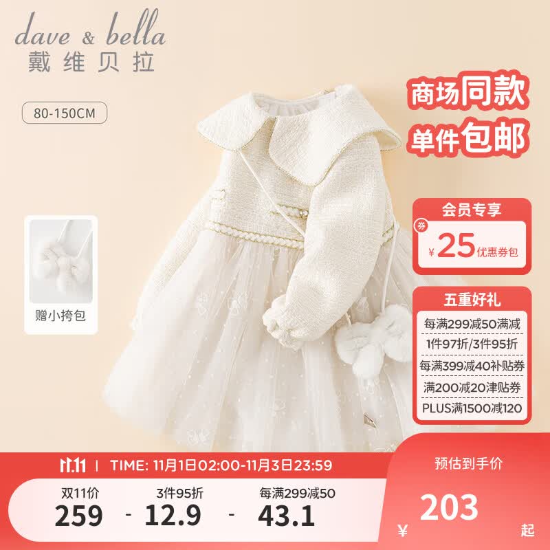 戴维贝拉（DAVE＆BELLA）中大童裙子小香风女童连衣裙儿童网纱裙女宝宝公主裙秋装新款童裙 奶白【现货】 100cm（建议身高90-100cm）使用感如何?