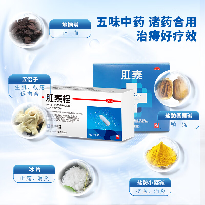 5g*2片便血肿胀肛门坠胀止血止痛内痔混合痔痔疮药栓 5g*2片