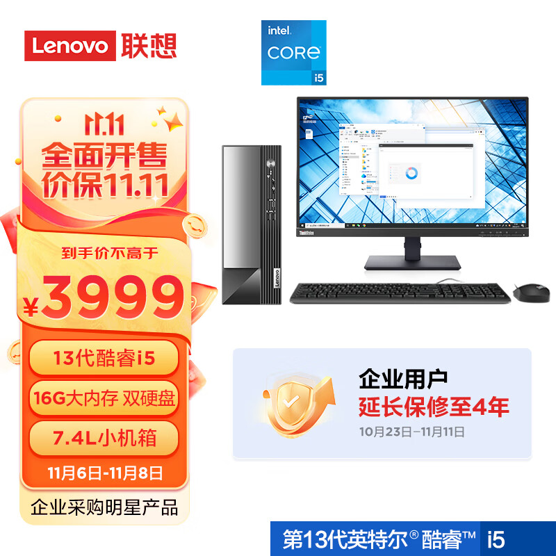 联想(Lenovo)扬天M4000q 英特尔酷睿i5 商用办公台式机电脑主机(13代i5-13400 16G 1T+512G Win11)23英寸使用感如何?