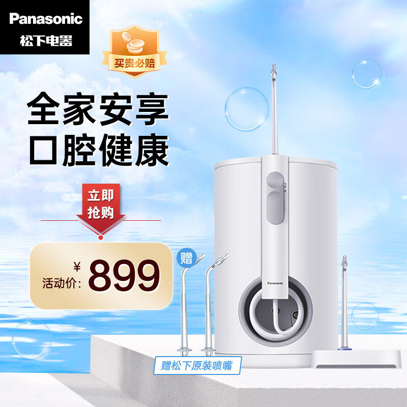 松下Panasonic冲牙器家用超声波洗牙器 600ml大容量可拆卸水箱EW1611白色