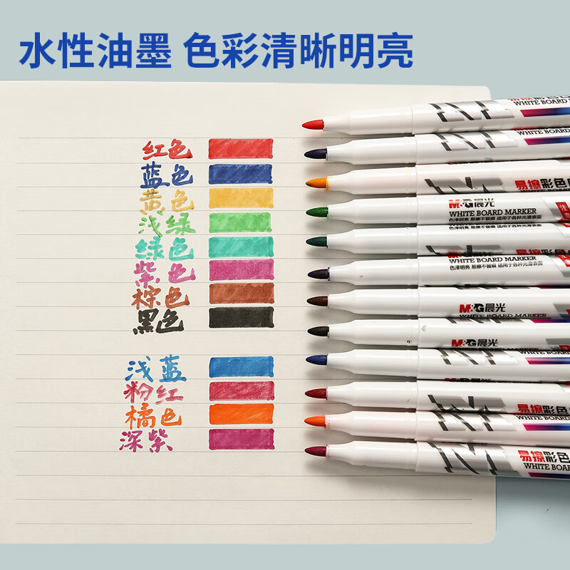 晨光(M&G)文具12色彩色白板笔 儿童绘画涂鸦记号笔 易擦会议笔元旦新年礼物 12支装AWMY2302 考研