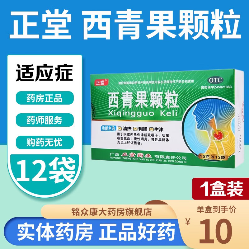 藏青果颗粒治疗慢性咽喉炎喉咙干痒嗓子疼扁桃体发炎西清果冲剂中成药