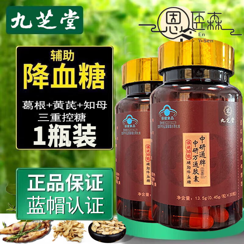中研万通胶囊辅助降血糖手麻脚麻糖尿病患者血糖偏高者适用植物提取
