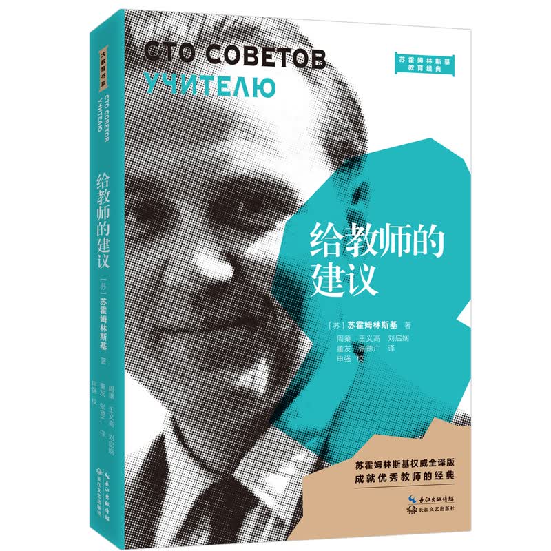 给教师的建议（2021平装版）（大教育书系）