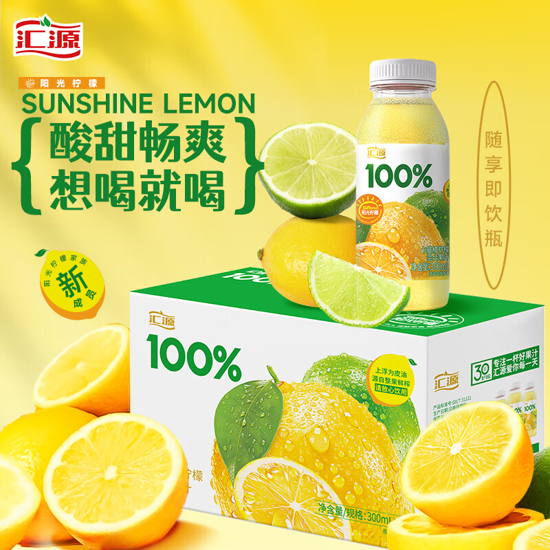 汇源100%阳光柠檬汁300ml*8瓶整箱礼盒营养早餐果汁饮料