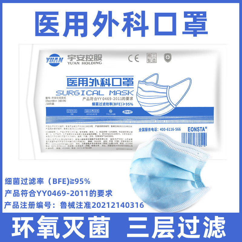 【宇安控股】医用外科口罩 医疗口罩成人口罩 三层医用外科口罩 男女