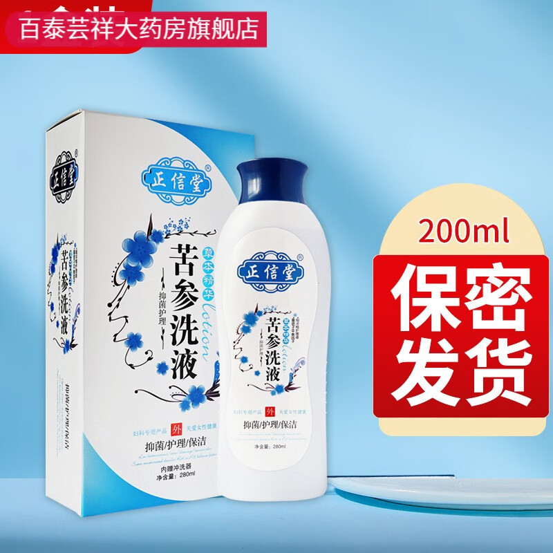 正信堂 苦参洗液 280ml/盒 一瓶