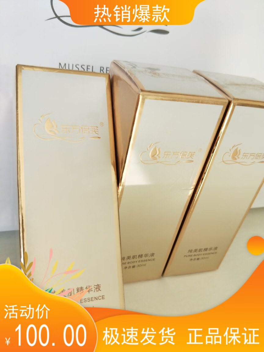 bh东方倍芙纯美肌精华液护肤品 #1