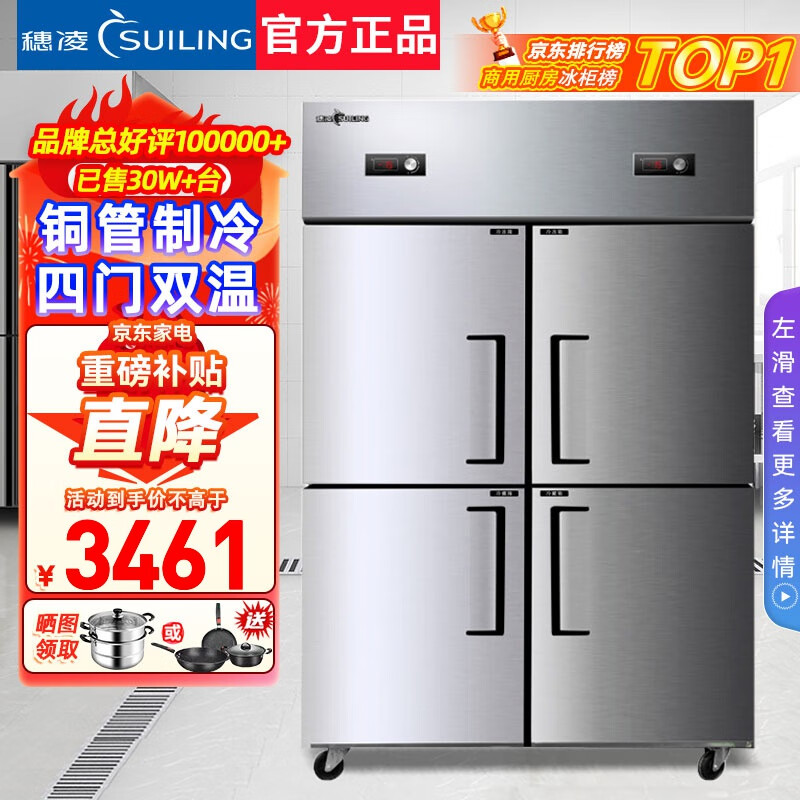 穗凌(suiling)【四门双温厨房冰箱】商用厨房大容量冰柜饭店酒店冷藏