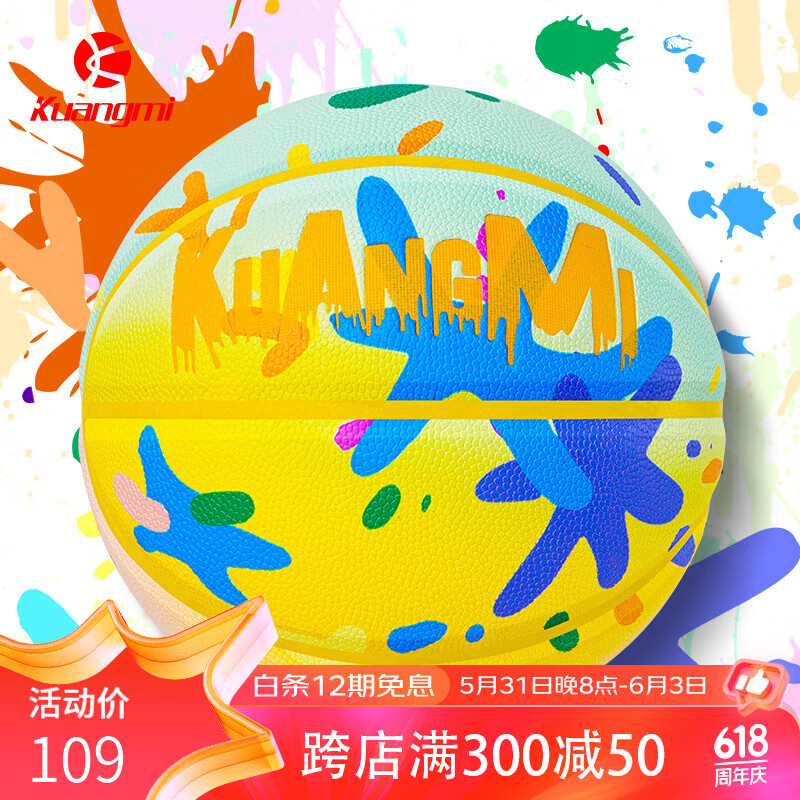 狂迷颜料涂鸦篮球儿童5号幼儿园专用小学生刻字生日礼物室外耐磨蓝球