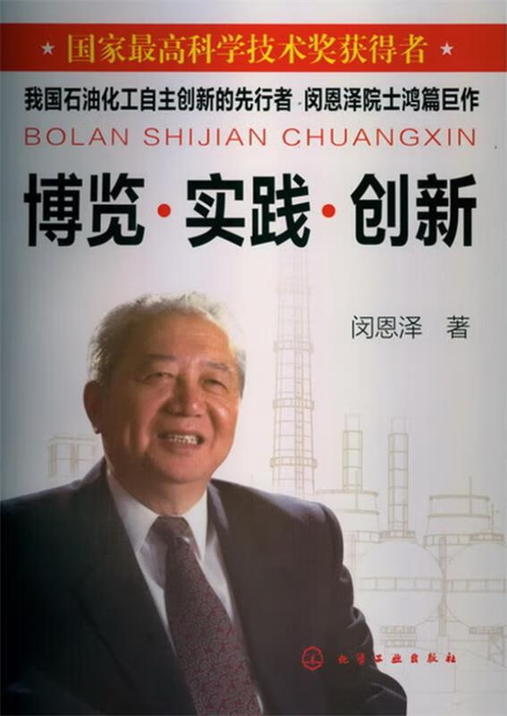 博览实践创新【正版图书,放心购买】