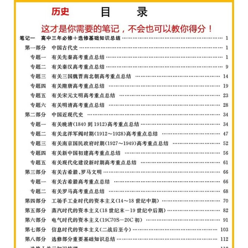2026学霸笔记高中历史衡水中学高考状元手写高分笔记历史复习资料 【70%学生选】物化生（3本）