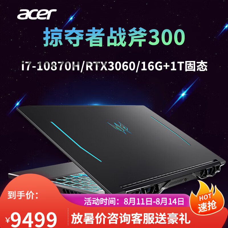 宏碁(acer)掠夺者战斧300 十代酷睿3060高端金属游戏笔记本电脑 战斧