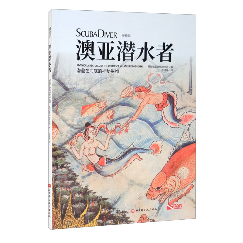 澳亚潜水者9787571406097
