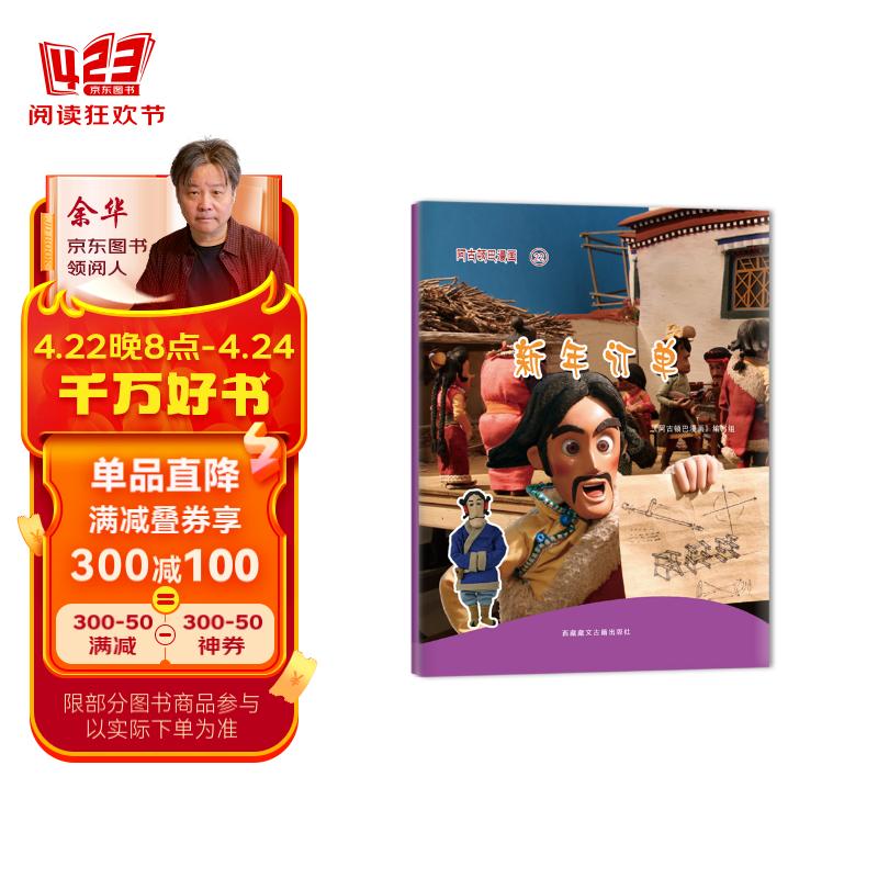 阿古顿巴漫画22:新年订单