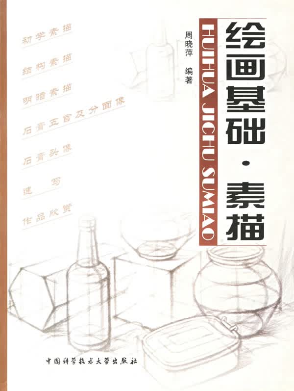 绘画基础·素描【正版】