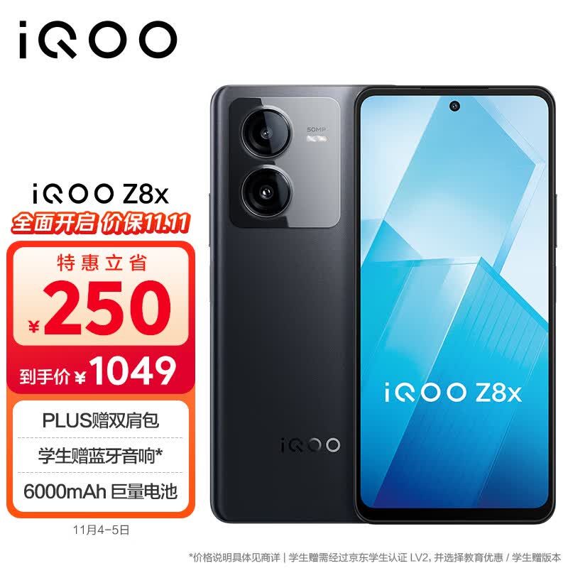 vivo iQOO Z8x 8GB+128GB 曜夜黑 6000mAh巨量电池 骁龙6Gen1 护眼LCD屏 大内存5G手机使用感如何?