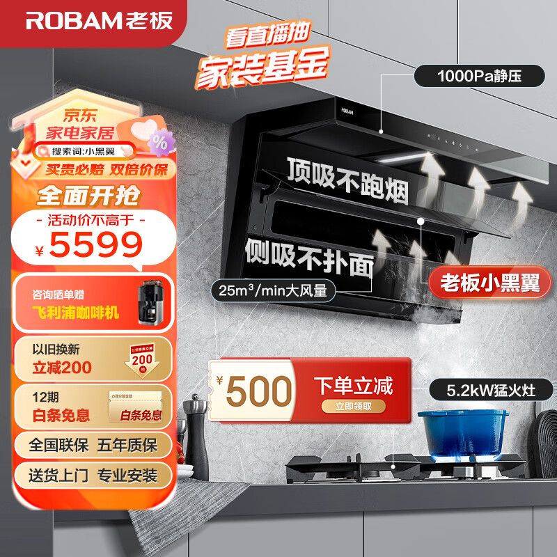 老板（Robam）【小黑翼】油烟机家用顶侧双吸抽油烟机大吸力25风量7字型烟机排油烟机小黑翼侧顶超薄D1烟灶套装怎么样,好用不?