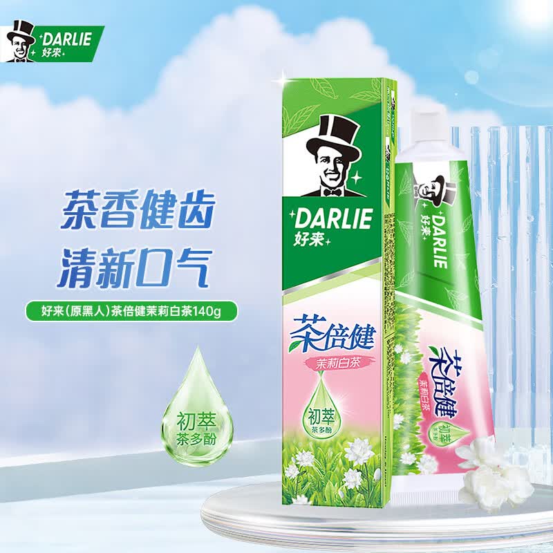 好来（DARLIE）黑人牙膏茶倍健茉莉白茶含氟清新口气防蛀固齿口腔改善牙烟渍成人 茶倍健茉莉白茶牙膏140g怎么看?
