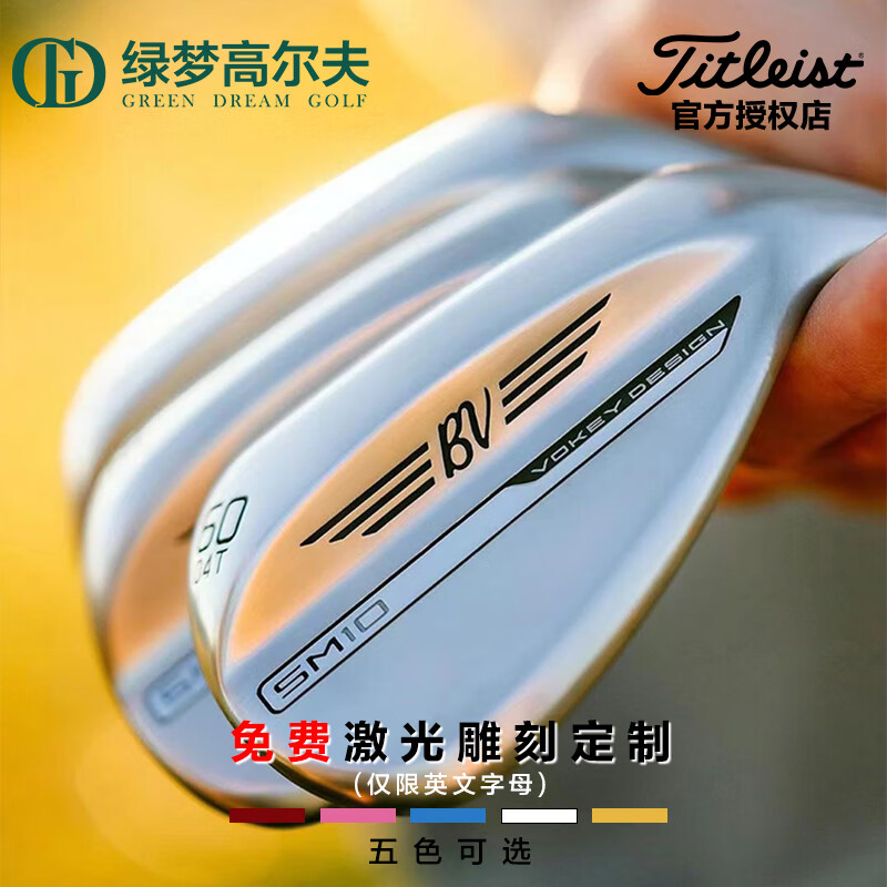 Titleist泰特利斯高尔夫球杆挖起杆24款Vokey SM10切杆角度杆男女士沙坑杆 经典镀铬 52.08F(中性场地 中性挥击)