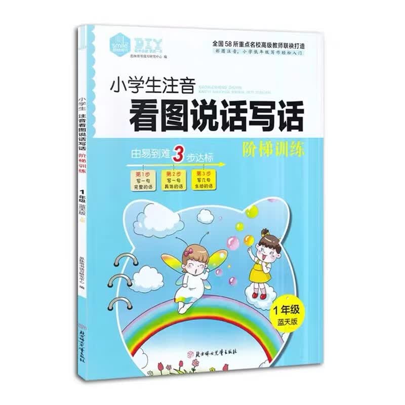 看图写话一年级每日一练老师推荐人教版语文专项训练一二年级小学生看图说话写话范文大全二年级上册下册思维 蓝天版 一年级上