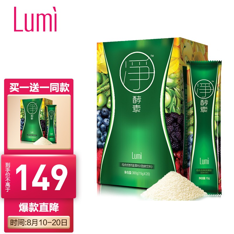 Lumi净酵素价格走势,高效健康的减肥塑身良药
