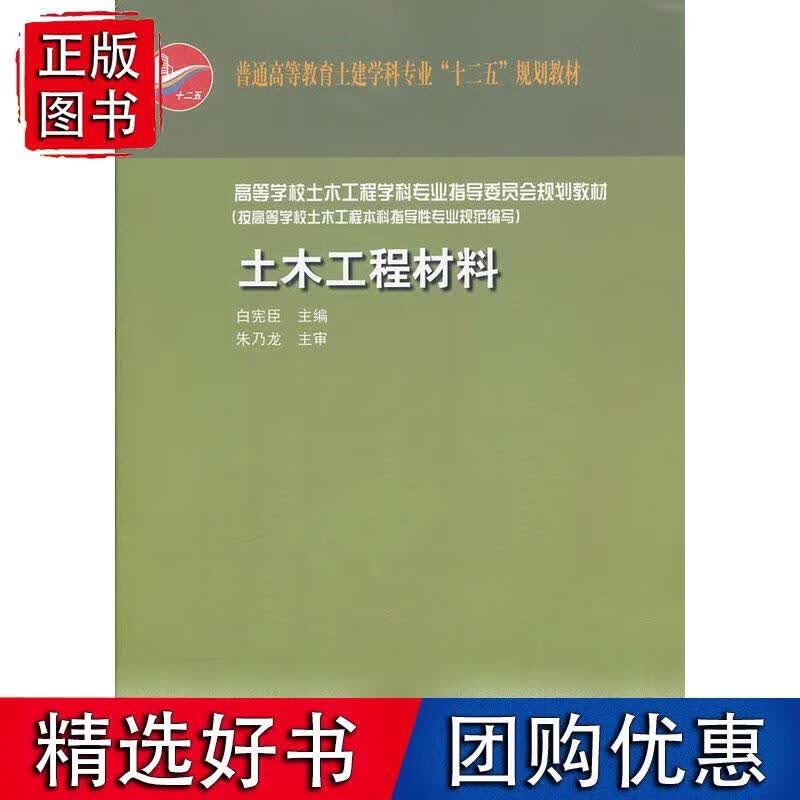 土木工程材料(赠课件）