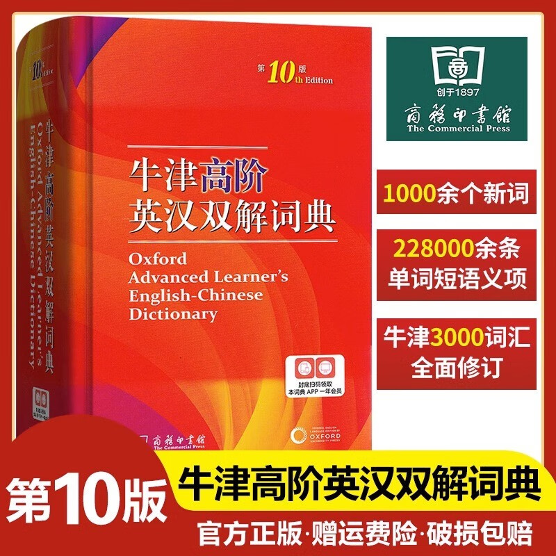 牛津高阶英汉双解词典第10版 英汉词典初高中英语工具书 牛津高阶英汉词典 字典 第十版KX