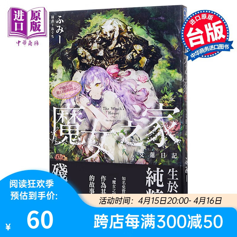 预售 魔女之家艾莲日记 港台原版 ふみー 青文 日本轻小说