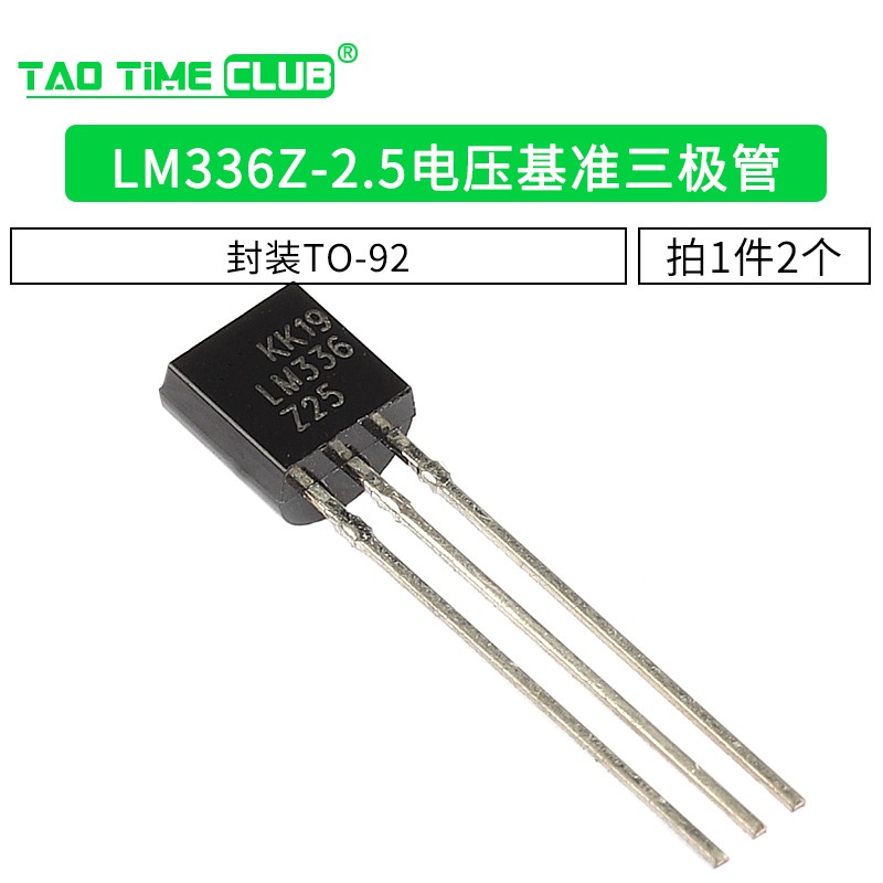 5 lm336 电压基准三极管 封装to-92 2只