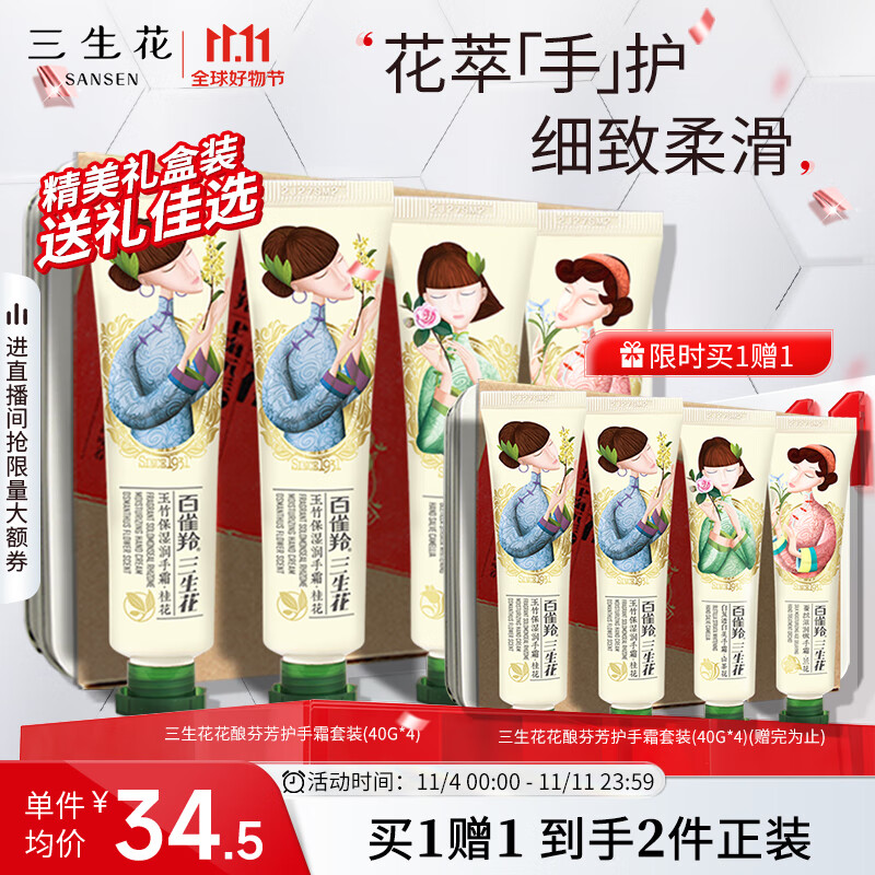 三生花百雀羚出品 护手霜礼盒40g*4 去角质亮肤滋润保湿套装改善粗糙怎么样,好用不?
