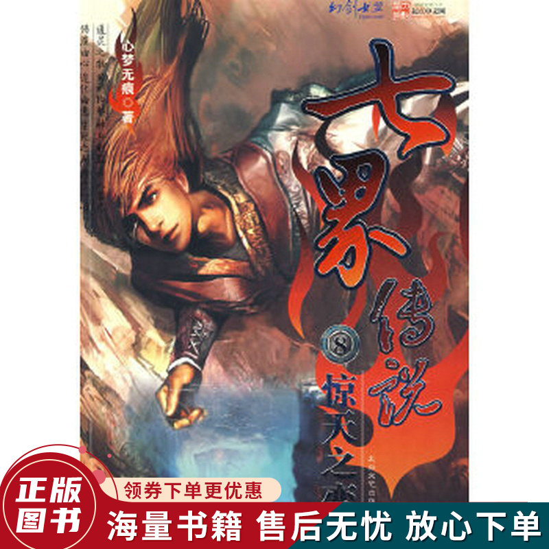 七界传说6:妖皇重生