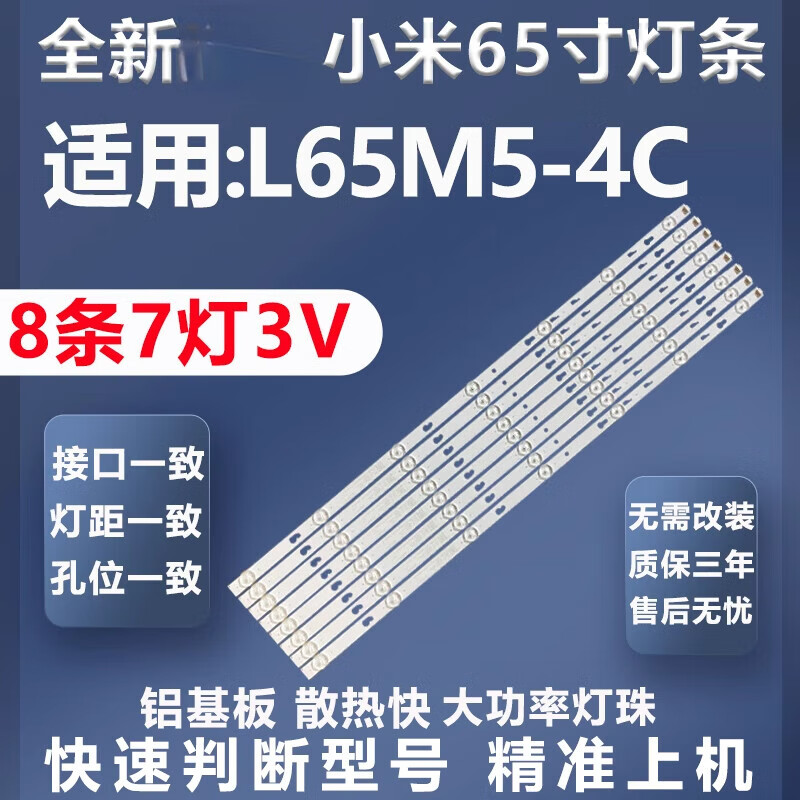 画恋全新小米l65m5-4c l65m5-5a/5s l65m5-ad/az l65m5-es/ec电视灯条