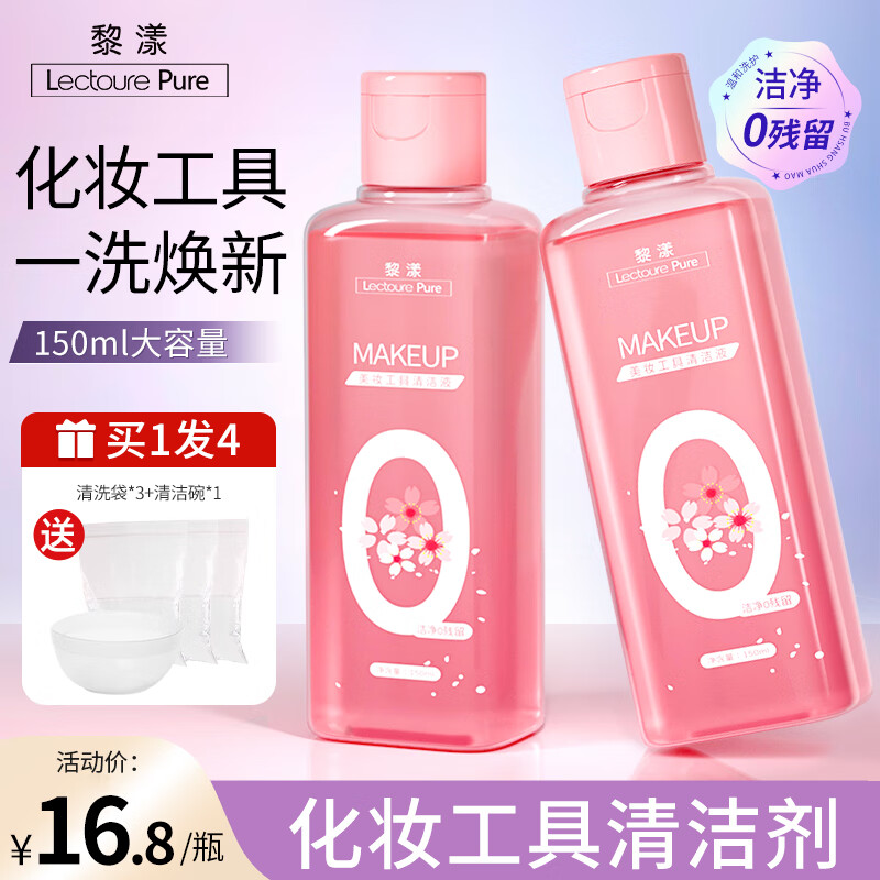 黎漾粉扑清洁剂化妆刷清洗剂美妆蛋粉底刷清洁液温和清洁不伤粉扑刷子 150ml（一瓶装）