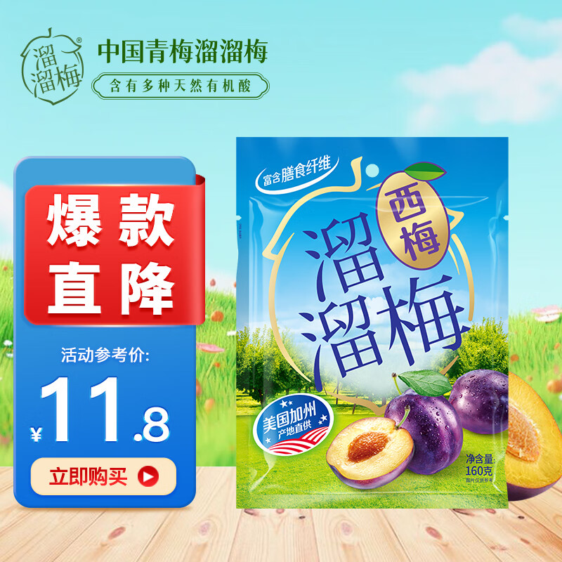 LIUM 溜溜梅 西梅 160g