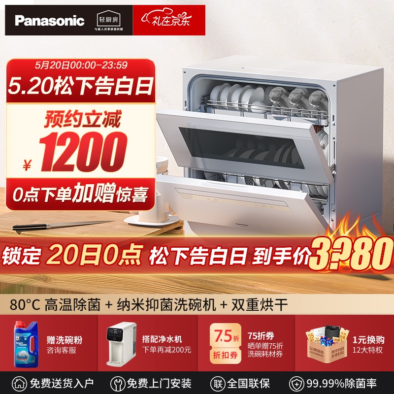 松下（Panasonic）洗碗机家用免安装 台式独立式 5套家用高温除菌NP-TF6WK1Y洗碗机