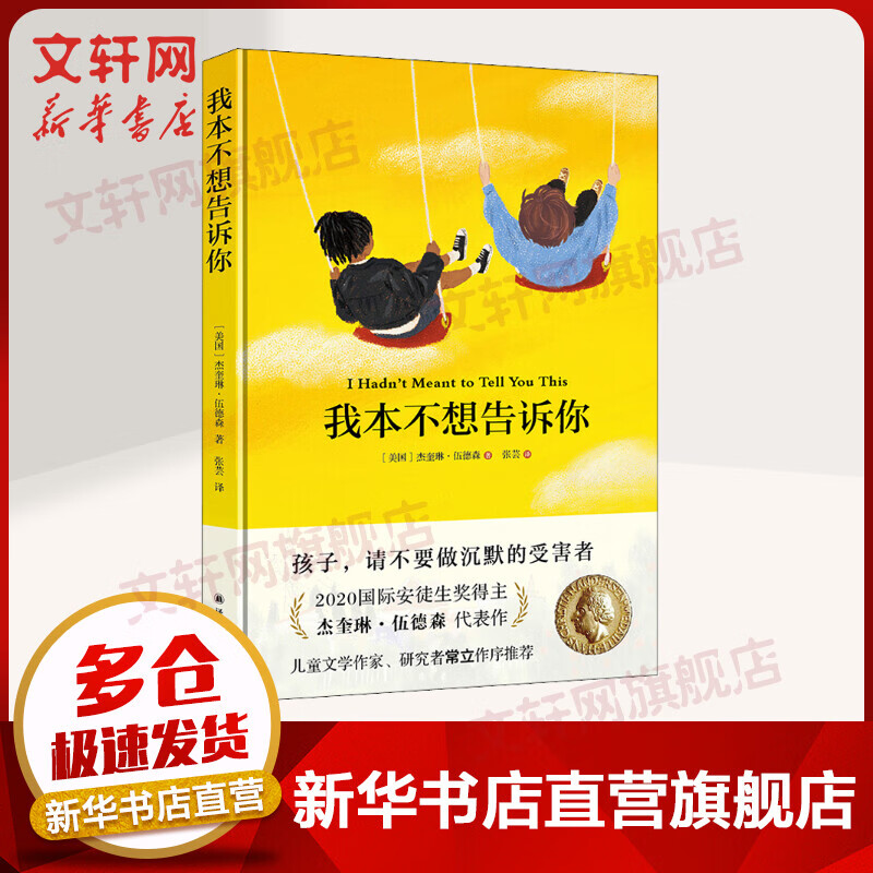 我本不想告诉你 图书