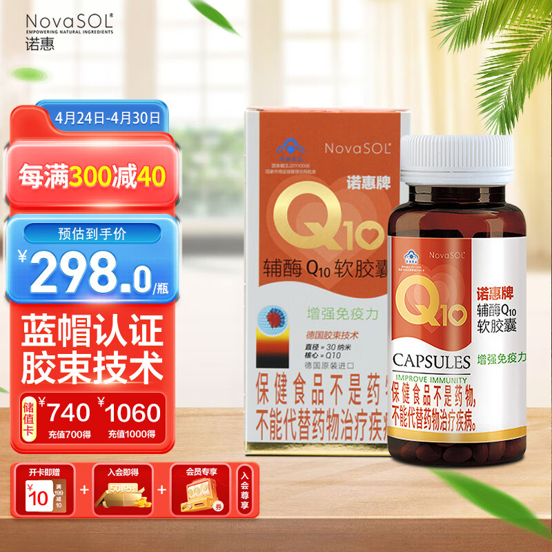 诺惠牌（NovaSOL）辅酶q10软胶囊 辅酶q10增强免疫力500mg*30粒高含量水溶性高吸收德国原装进口