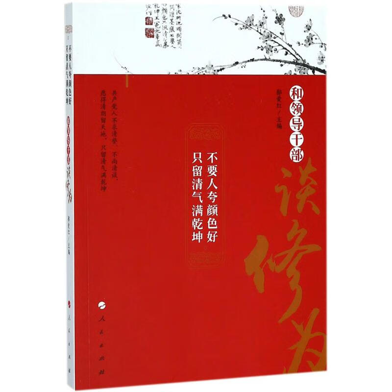 不要人夸颜色好 只留清气满乾坤