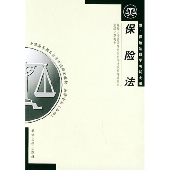 保险法法律专业本科【正版图书】
