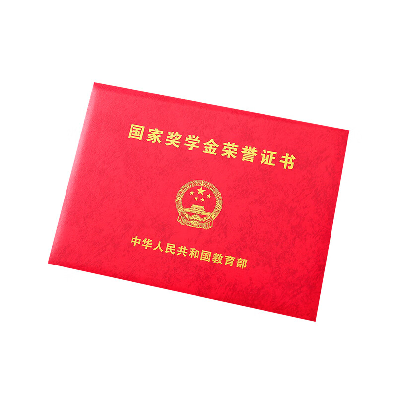 a4国家励志奖学金证书外壳保护皮套国家奖学金荣誉证书封皮封面套 格