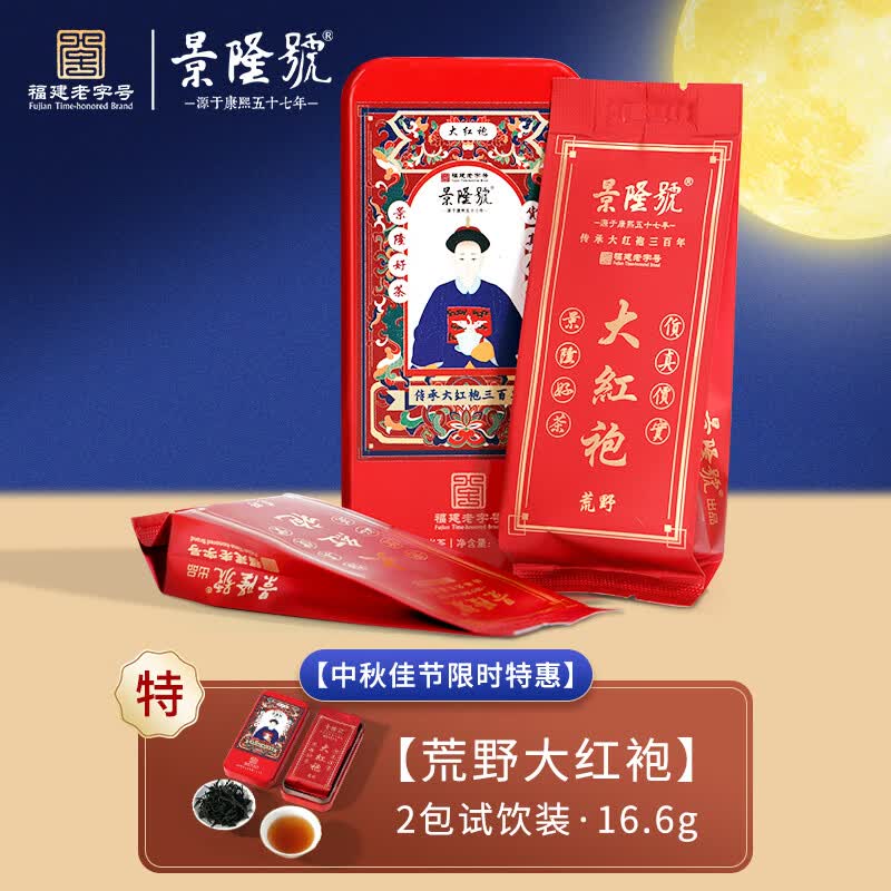 景隆号荒野大红袍茶叶 特级  新茶乌龙茶武夷岩茶 中秋送礼养生茶16.6g怎么样,好用不?