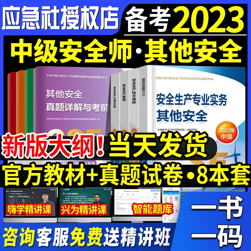 【新版现货】中级注册安全工程师2022年教材全国家中级初级注安师考试用书全套官方历年真题试卷题库新安全生产法规技术基础生产管理安全工程师其他化工建筑建筑施工其它道路运输金属冶炼煤矿应急管理出版社 官方