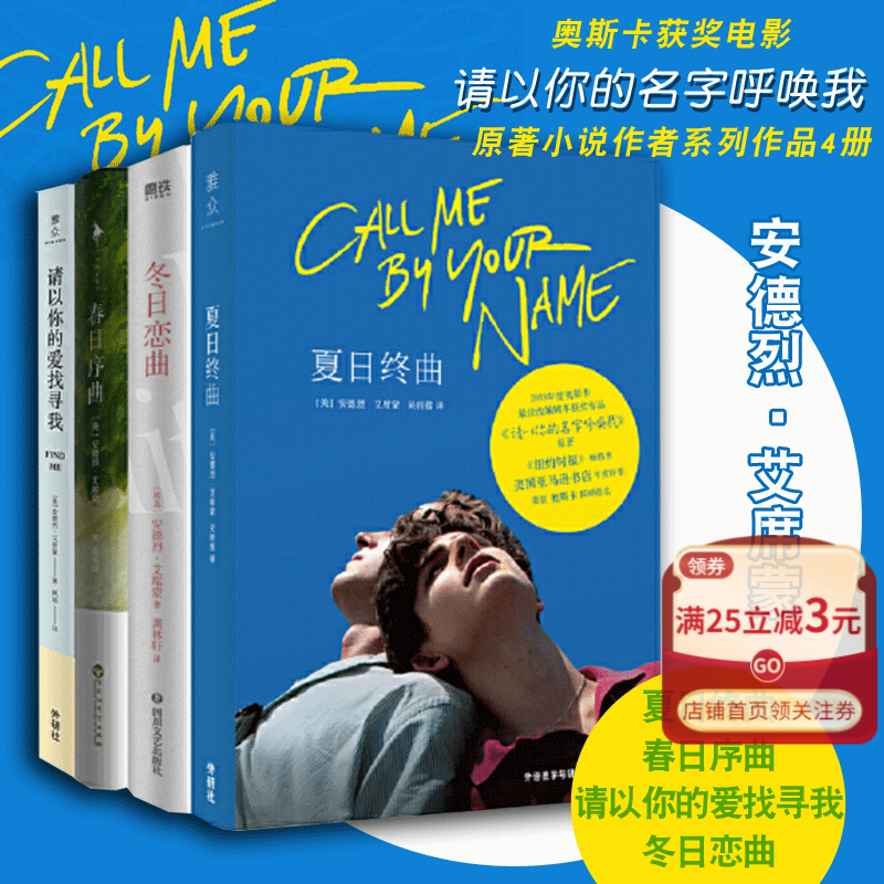 请以你的爱找寻我+夏日终曲+春日序曲+冬