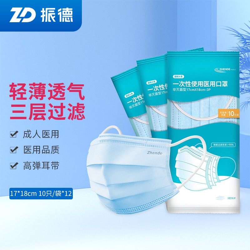 【口罩销量榜】振德医用口罩评测及历史价格和趋势分析