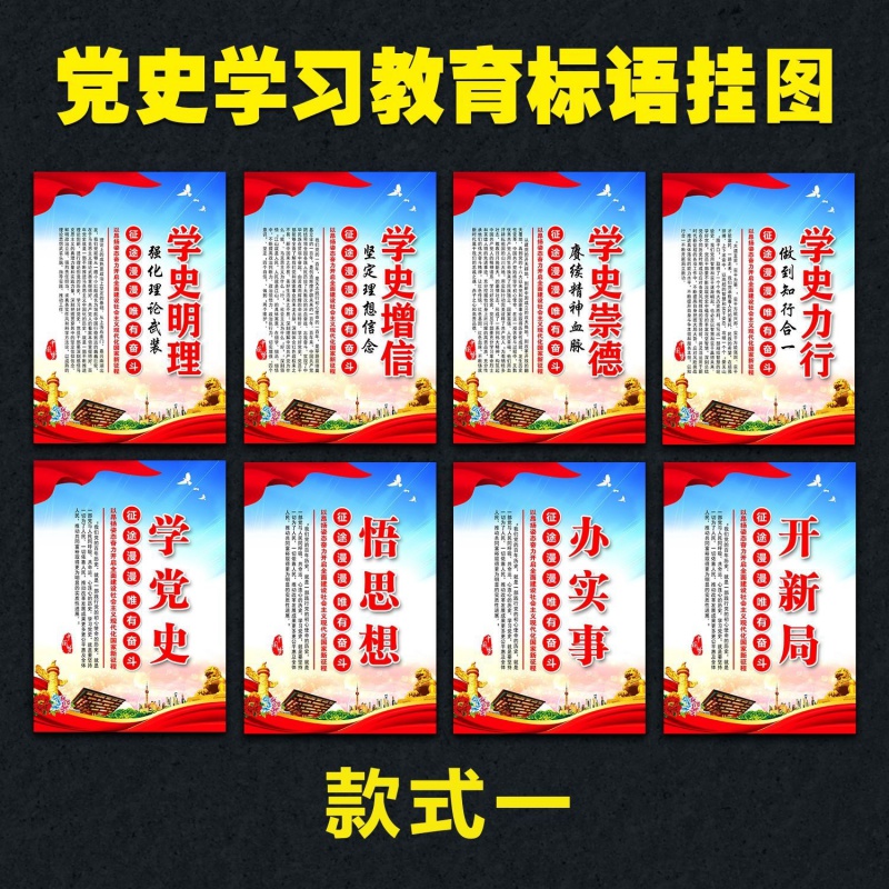 目送 党史海报学习教育动员宣传画挂图学习四史文化共产党发展历程