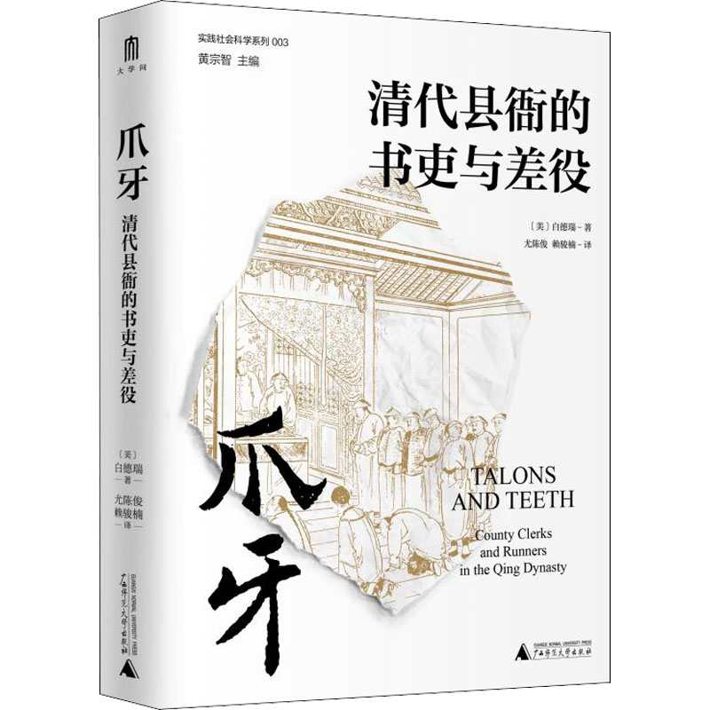 爪牙 清代县衙的书吏与差役 图书